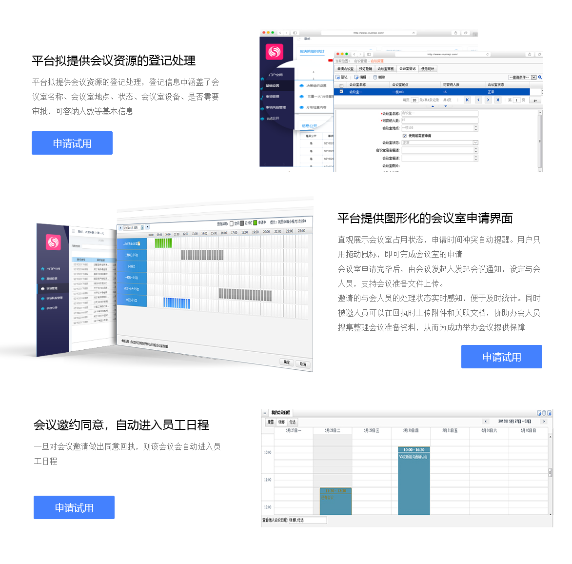 會議管理系統(tǒng)-系統(tǒng)操作界面